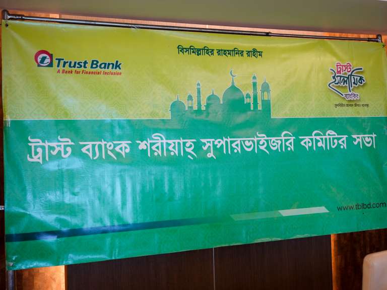 The 58th Meeting of Trust Bank Shariah Supervisory Committee