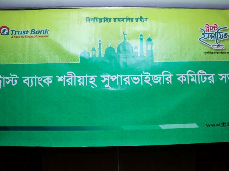 The 60th Meeting of Trust Bank Shariah Supervisory Committee