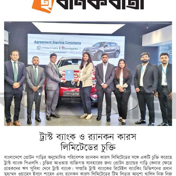 TRUST BANK SIGNS MOU WITH RANCON CARS LIMITED