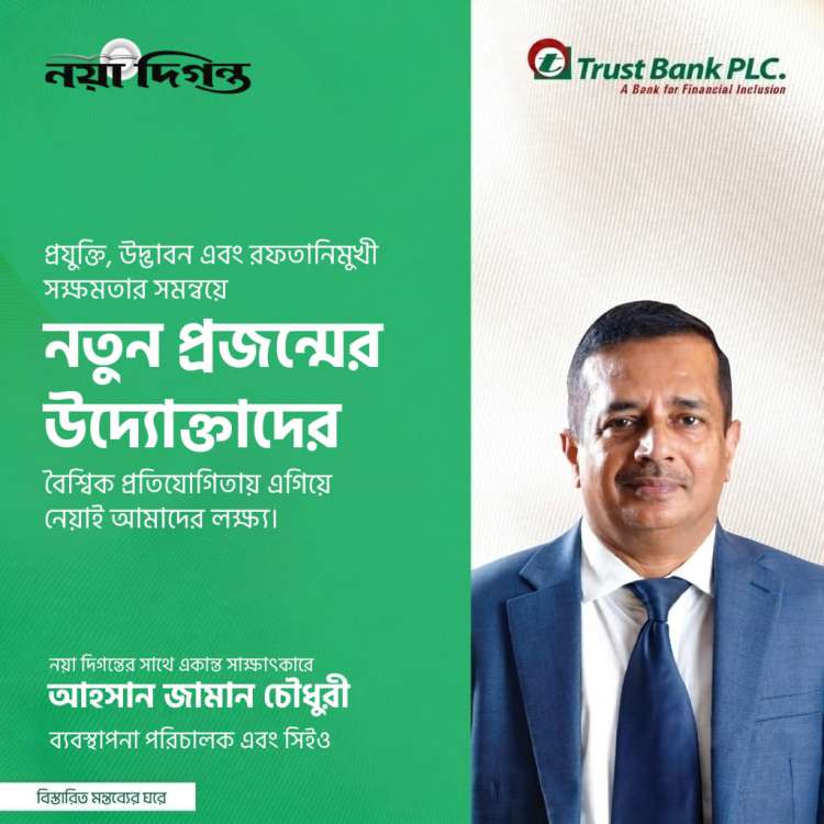 এসএমই খাতকে প্রযুক্তিনির্ভর ও অন্তর্ভুক্তিমূলক করতে হবে: এমডি, ট্রাস্ট ব্যাংক