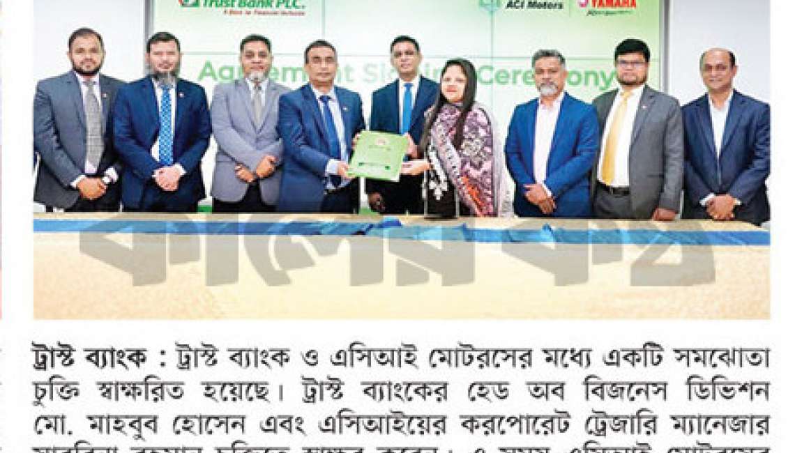 Trust Bank, ACI Motors sign deal
