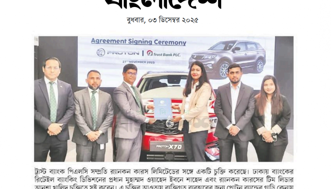 TRUST BANK SIGNS MOU WITH RANCON CARS LIMITED