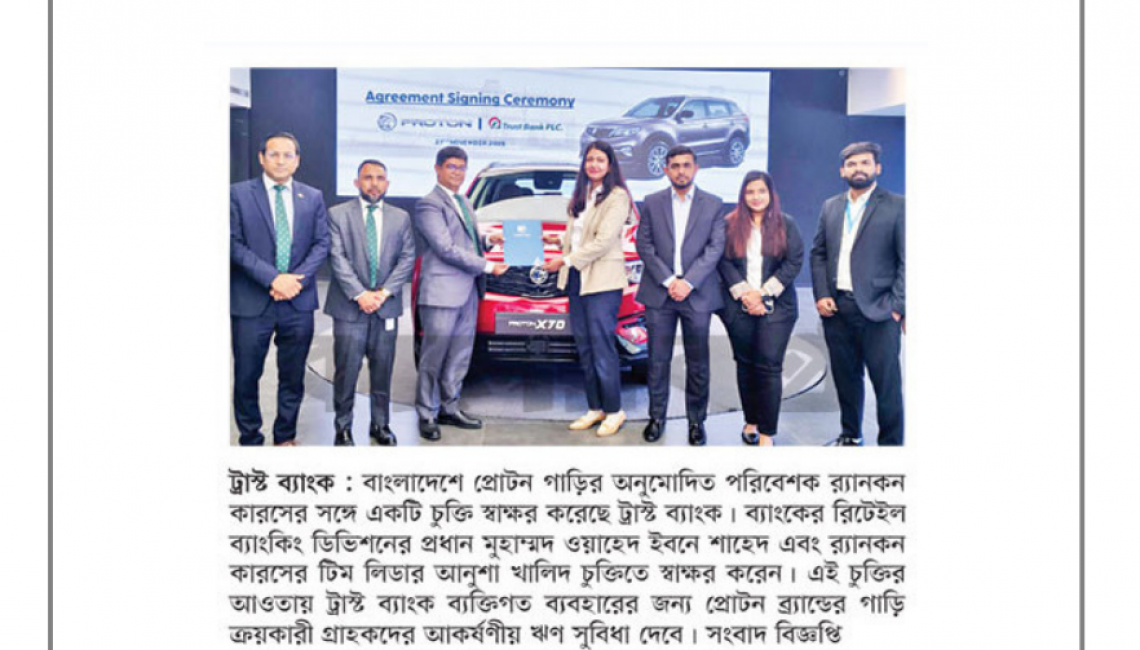 TRUST BANK SIGNS MOU WITH RANCON CARS LIMITED