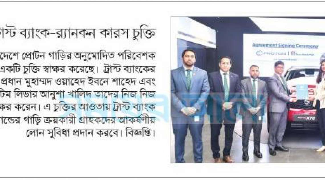 TRUST BANK SIGNS MOU WITH RANCON CARS LIMITED