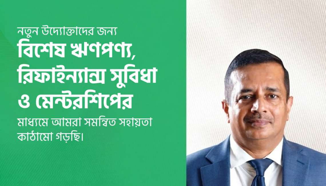 টেকসই এসএমই অর্থায়নে ট্রাস্ট ব্যাংকের নতুন কৌশল